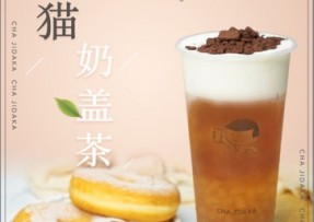爱游戏：熊猫奶盖茶