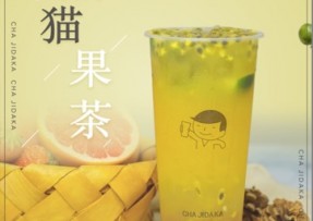 爱游戏：熊猫果茶