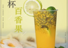 爱游戏：满杯百香果